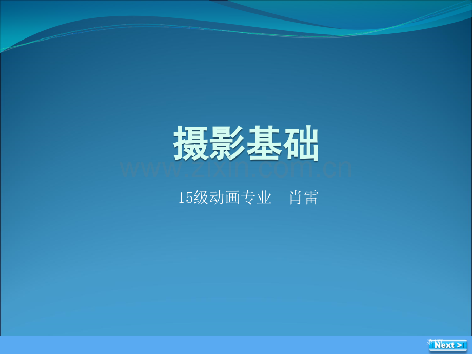 摄影基础说课市公开课一等奖百校联赛获奖课件.pptx_第1页