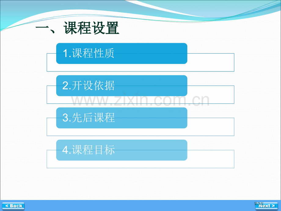 摄影基础说课市公开课一等奖百校联赛获奖课件.pptx_第3页