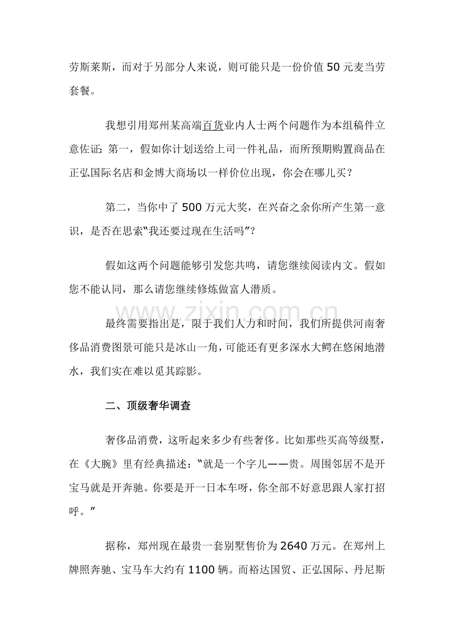 省奢侈品消费调查报告样本.doc_第2页