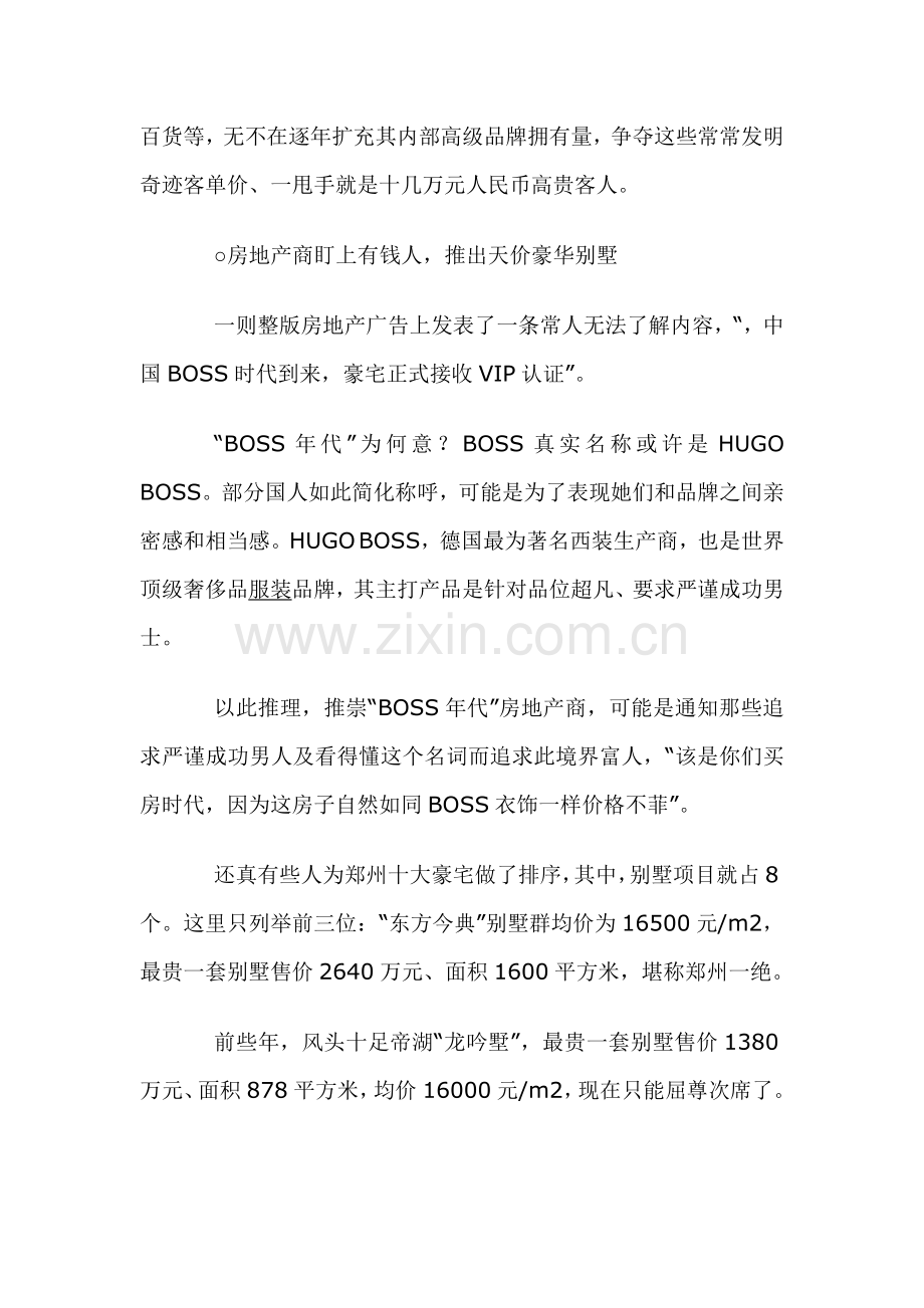 省奢侈品消费调查报告样本.doc_第3页