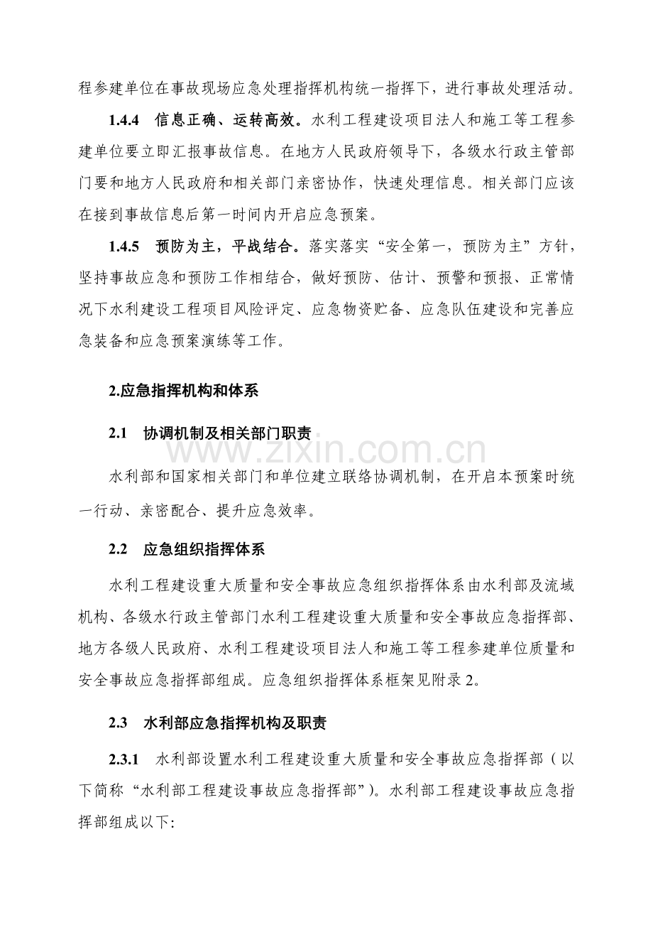 水利综合项目工程建设重大质量与安全事故应急专项预案.doc_第3页