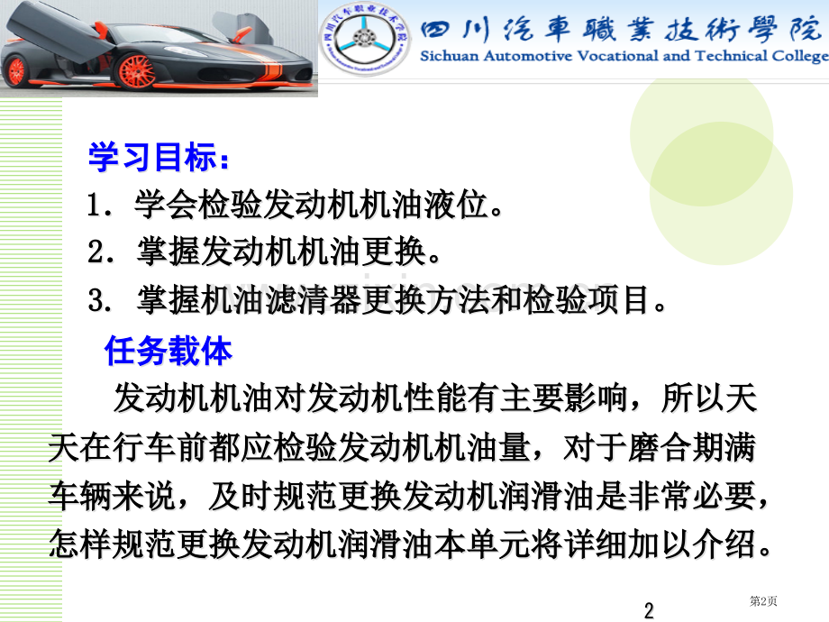 教学课件发动机机油的检查与更换省公共课一等奖全国赛课获奖课件.pptx_第2页