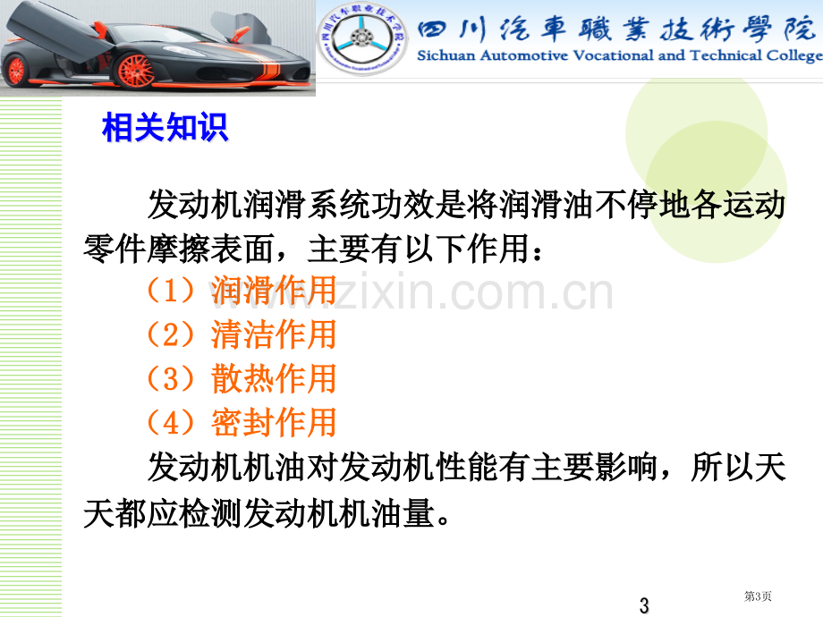 教学课件发动机机油的检查与更换省公共课一等奖全国赛课获奖课件.pptx_第3页