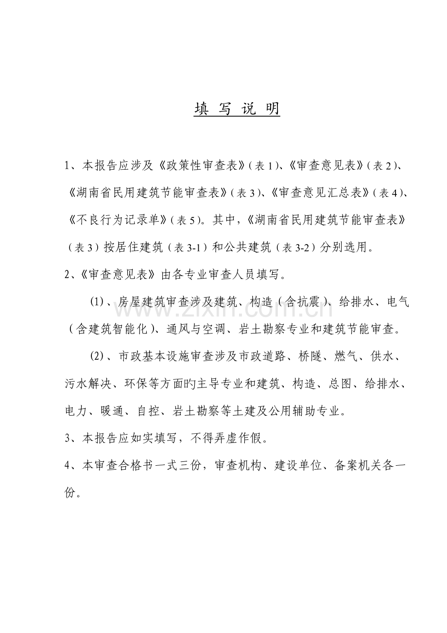 湖南综合施工图审查标准流程.docx_第3页