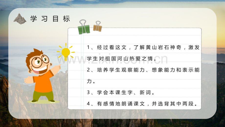 黄山奇石优秀教学课件省公开课一等奖新名师比赛一等奖课件.pptx_第3页