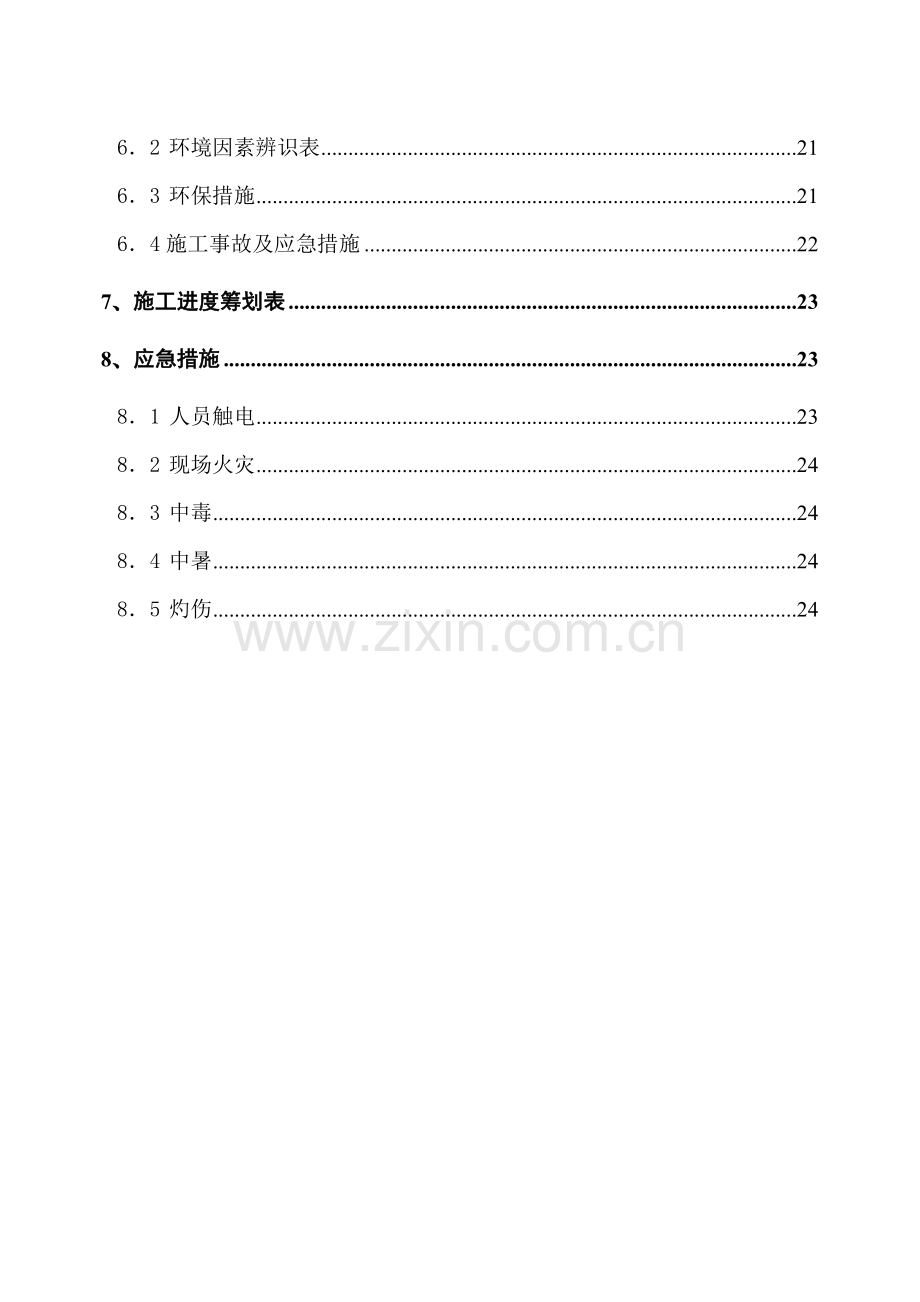 水平定向钻综合施工组织专题方案.docx_第2页