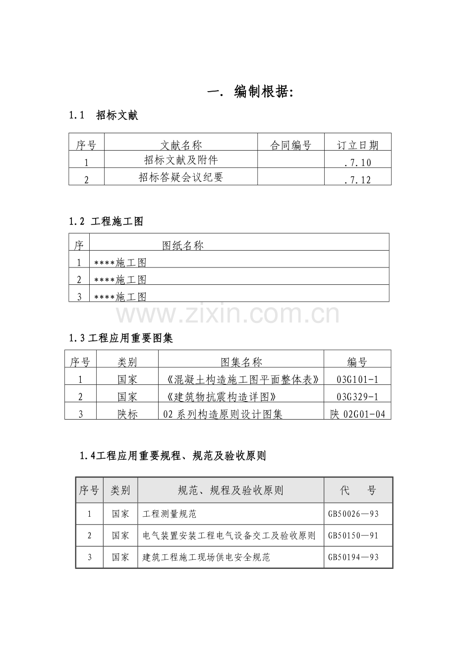 玻璃温室综合项目工程综合项目施工组织设计.doc_第2页