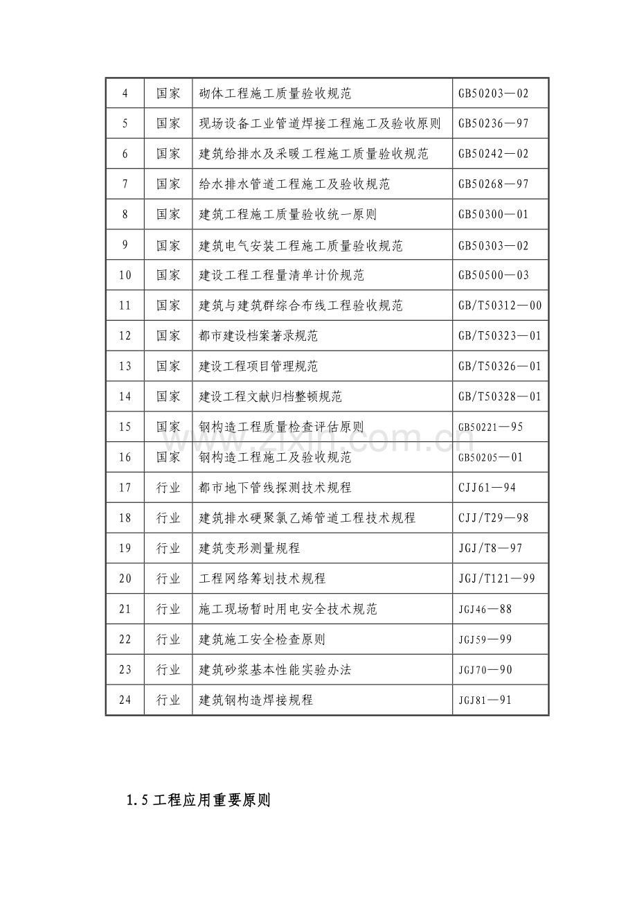 玻璃温室综合项目工程综合项目施工组织设计.doc_第3页