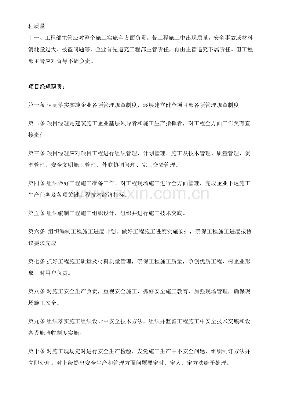 综合重点工程部管理标准规章核心制度.docx_第2页