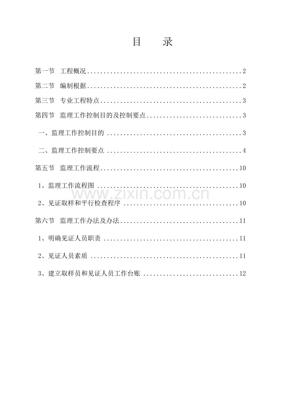 见证取样平行检测监理实施工作细则.doc_第2页