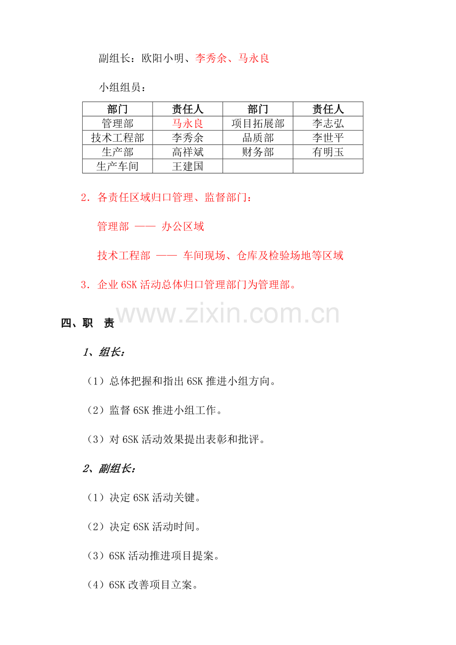 美的商用空调有限公司6SK活动实施方案样本.doc_第2页