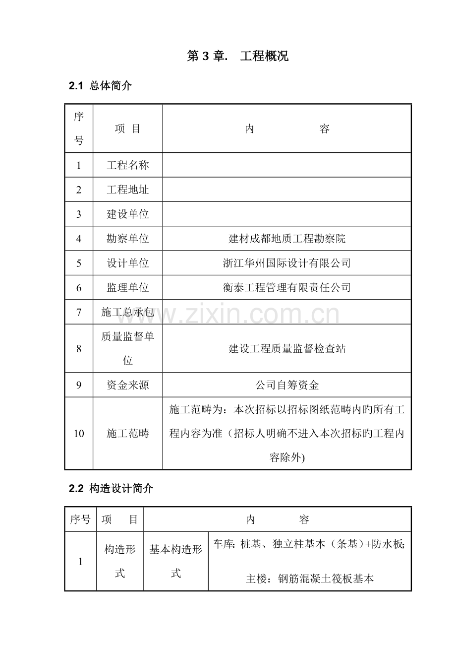 混凝土结构裂缝防治与修补专题方案.docx_第3页