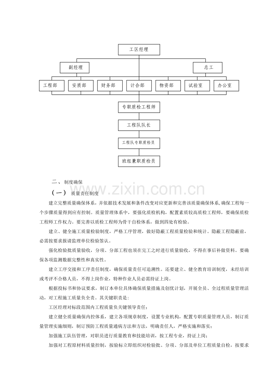 涵洞工程施工组织设计样本.doc_第3页