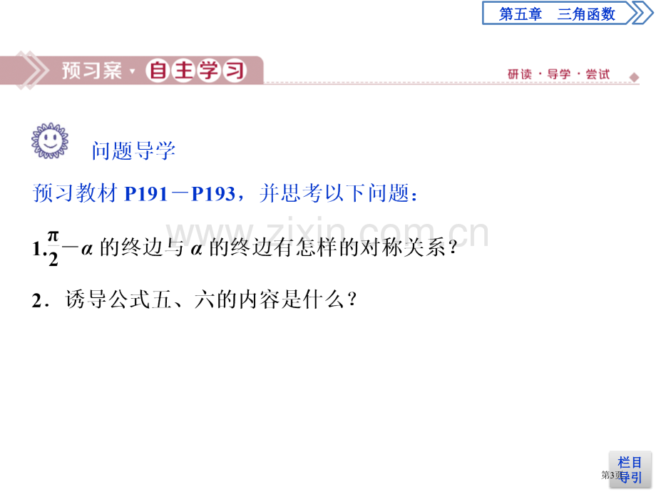 诱导公式三角函数PPT诱导公式五、六省公开课一等奖新名师比赛一等奖课件.pptx_第3页