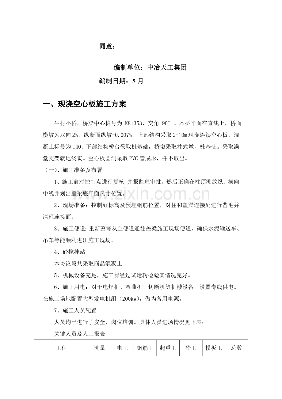 现浇空心板综合标准施工专业方案.doc_第2页