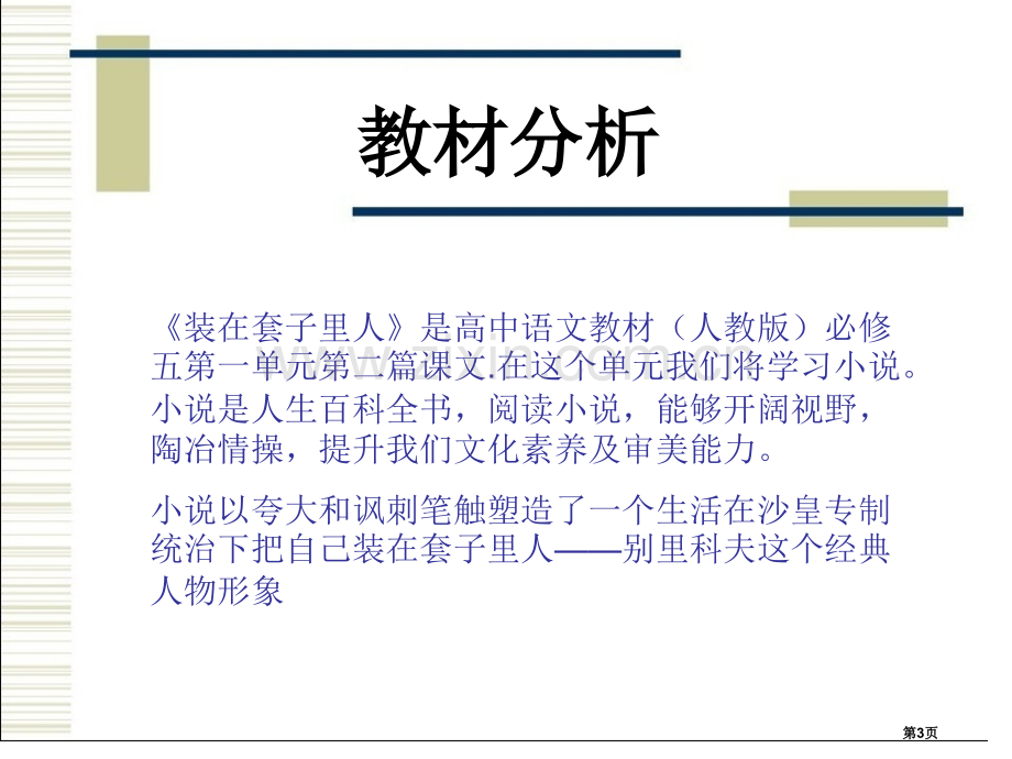 装在套子里的人说课稿省公共课一等奖全国赛课获奖课件.pptx_第3页