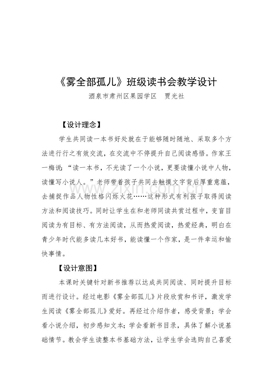 雾都孤儿班级读书设计专业方案贾光社.doc_第2页