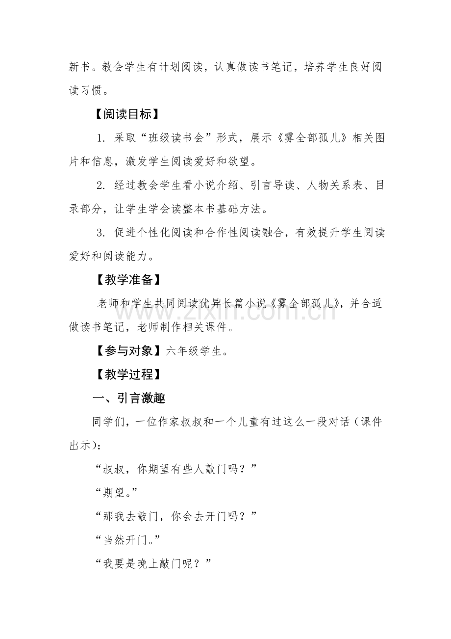 雾都孤儿班级读书设计专业方案贾光社.doc_第3页