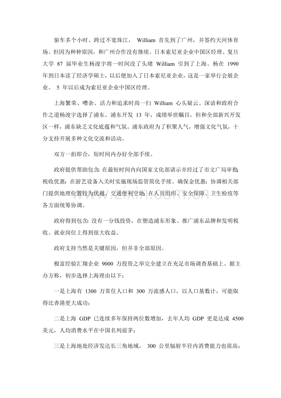 狂欢活动的商业策划方案样本.doc_第2页