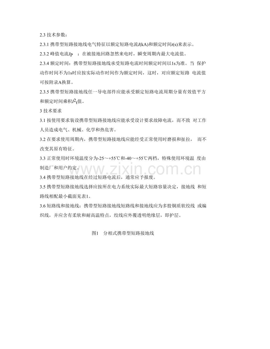 短路接地线技术标准样本.doc_第2页