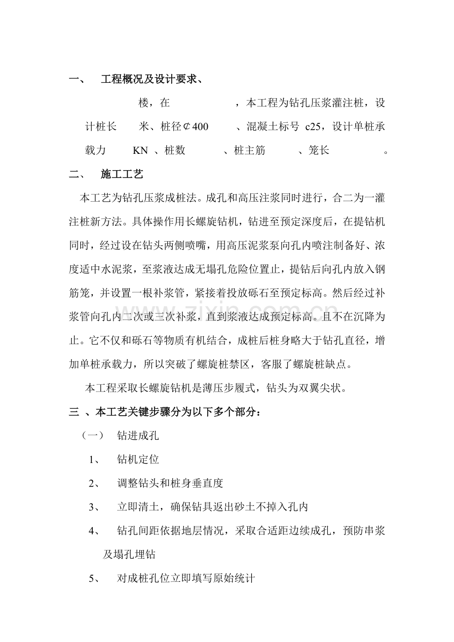 桩基础专项综合项目施工专项方案.doc_第2页