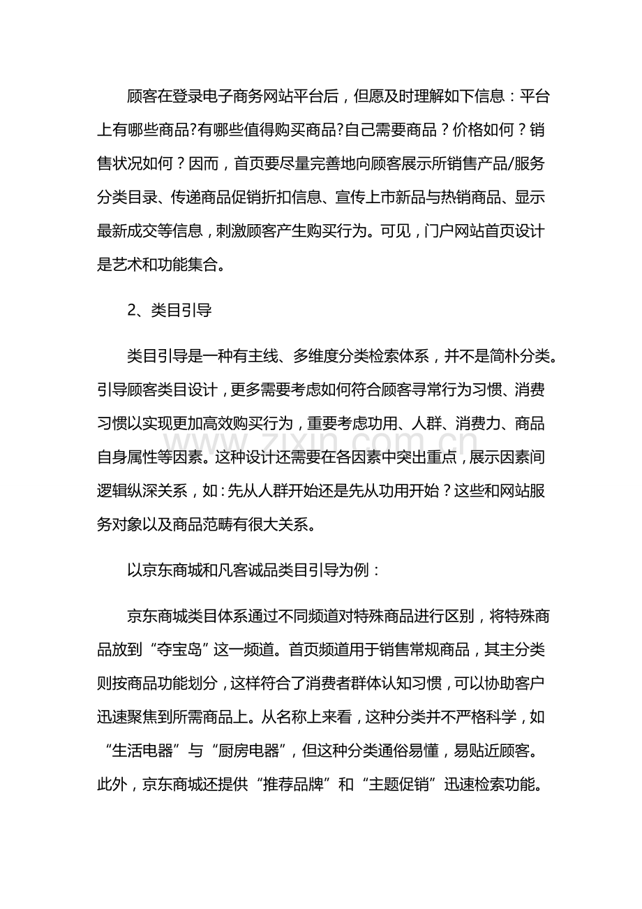 电子商务平台运营的关键因素与解决专项方案.doc_第2页