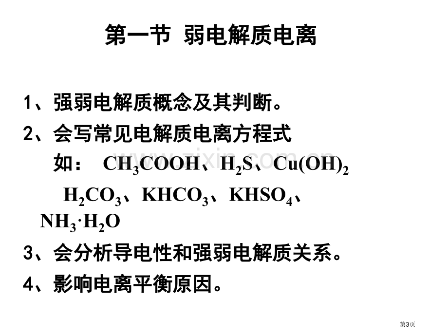 高中化学选修复习省公共课一等奖全国赛课获奖课件.pptx_第3页