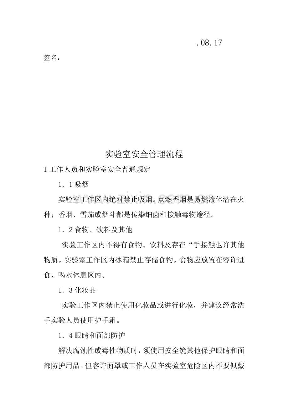 检验科安全管理新规制度修改.doc_第2页