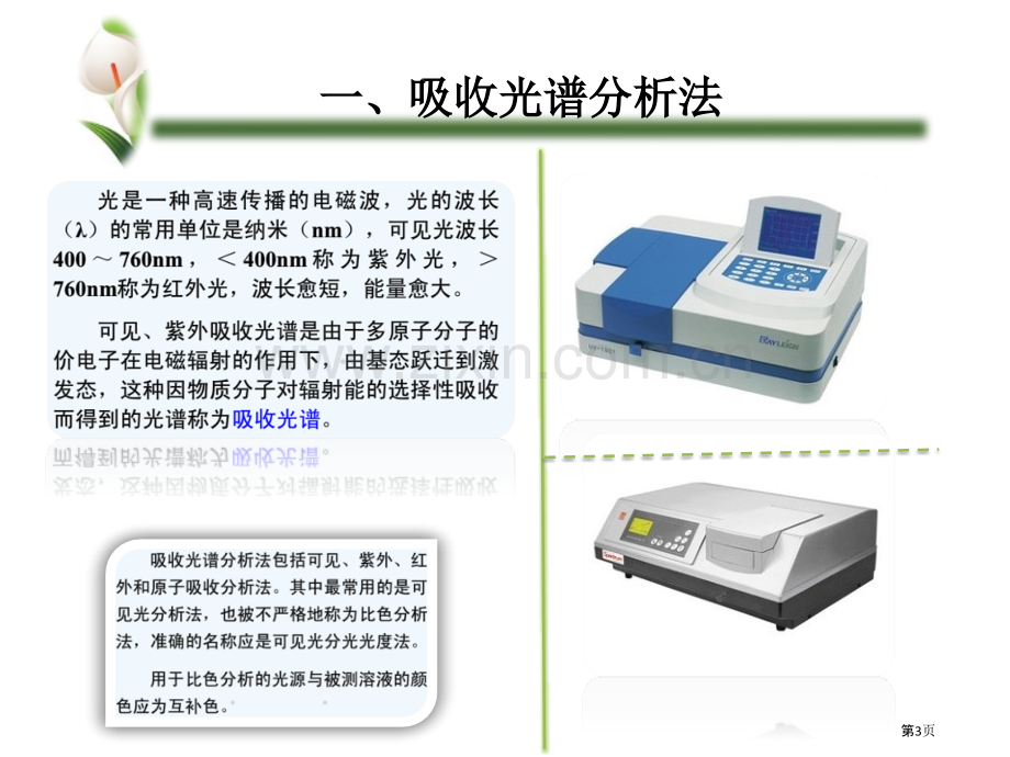 生物化学检验常用技术省公共课一等奖全国赛课获奖课件.pptx_第3页