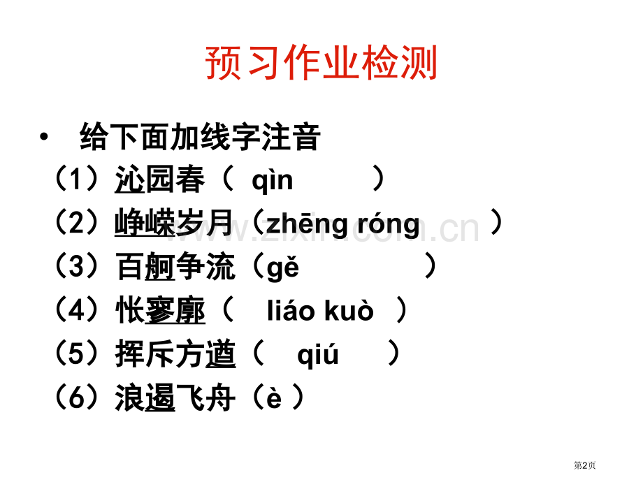 沁园春长沙学考复习市公开课一等奖百校联赛获奖课件.pptx_第2页