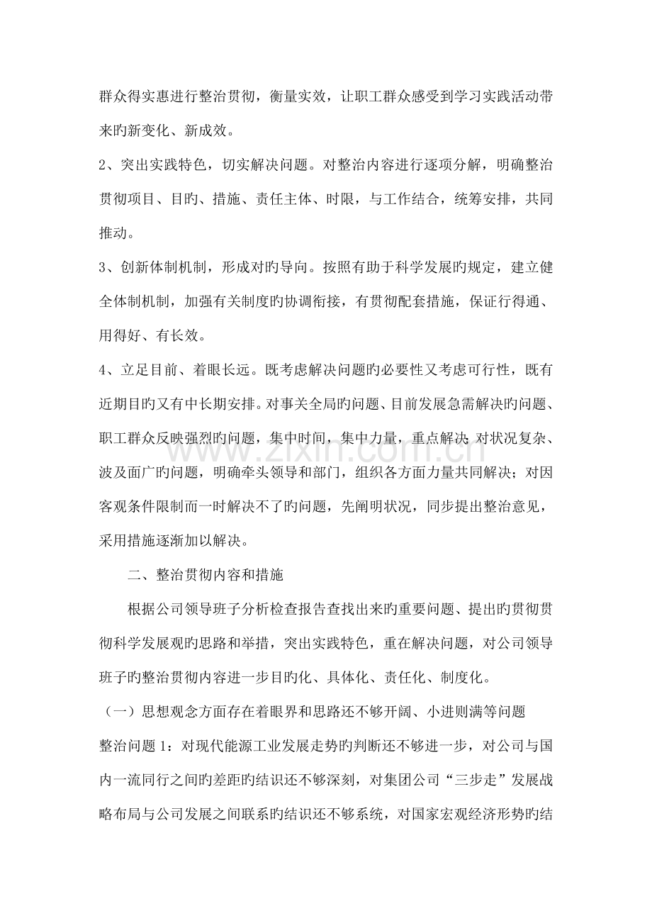 电力企业学习实践活动整改落实专题方案.docx_第2页