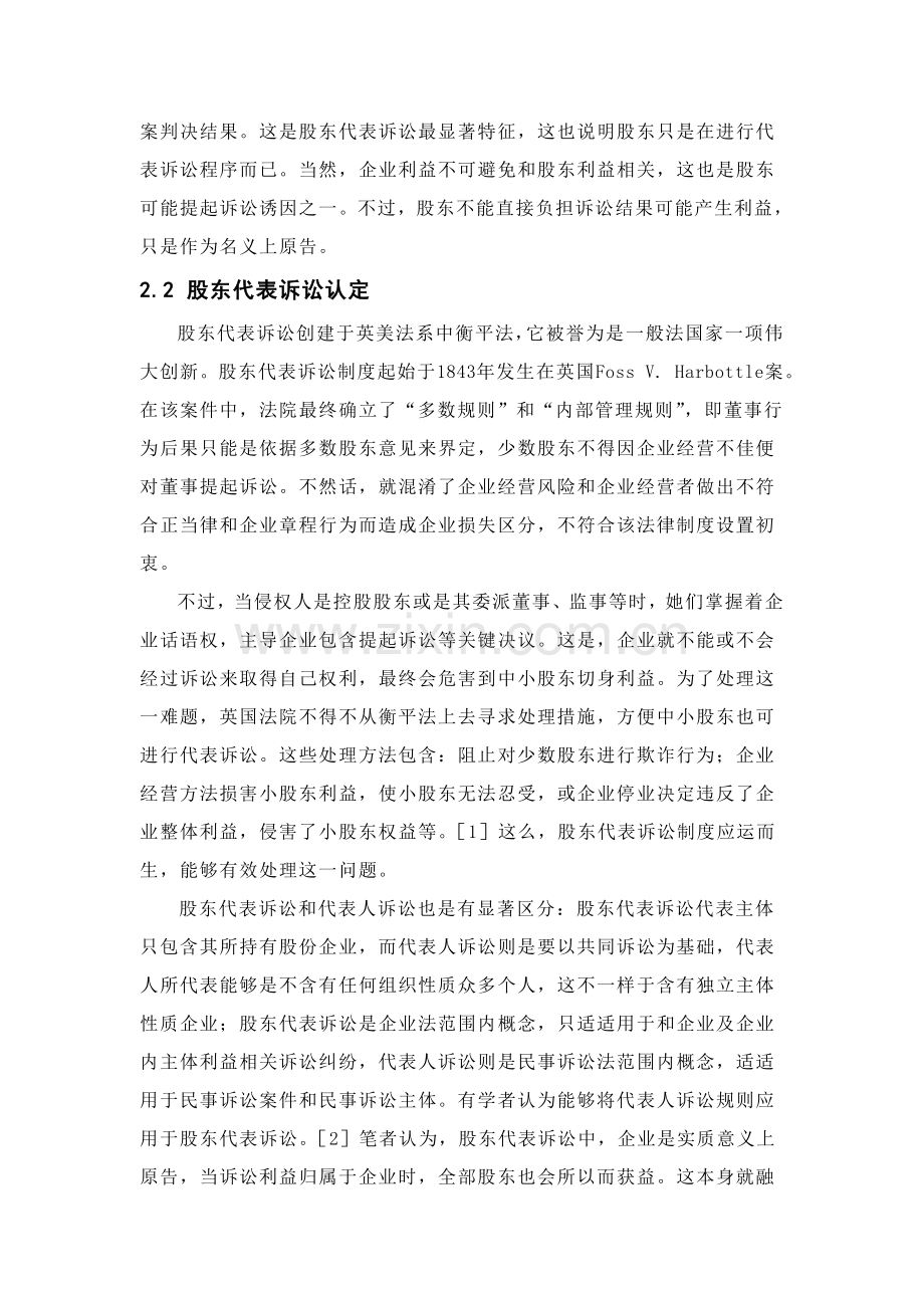 论股东代表诉讼制度及法律完善样本.doc_第3页