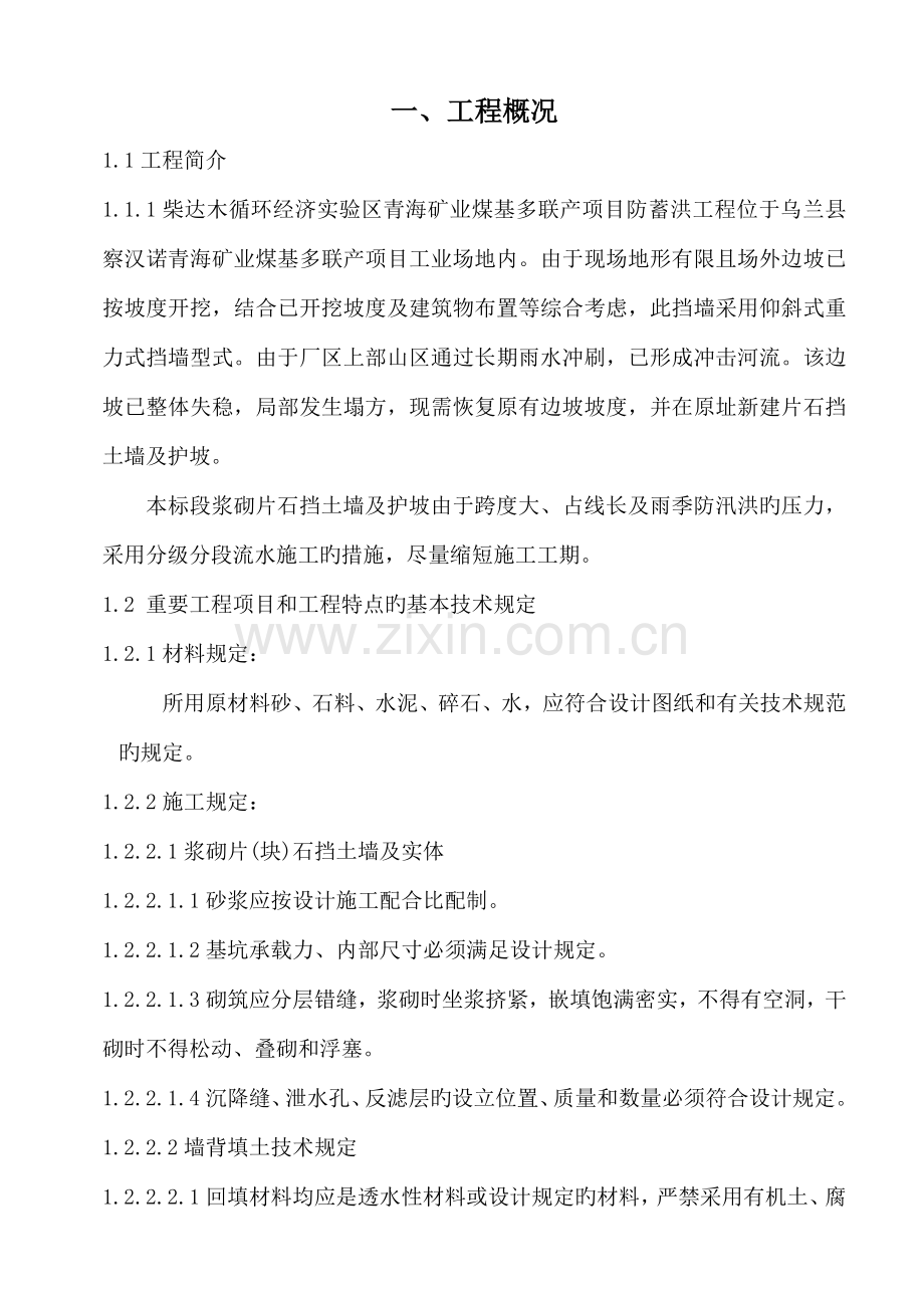 浆砌片石挡土墙护坡综合施工组织设计.docx_第3页