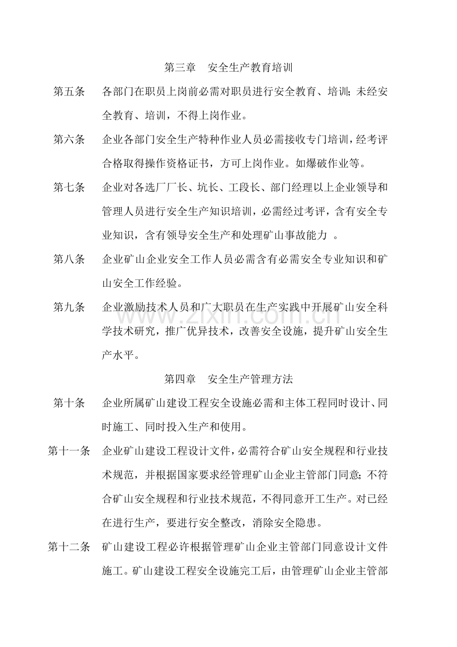 江西省钨业公司矿山安全生产管理制度样本.doc_第2页