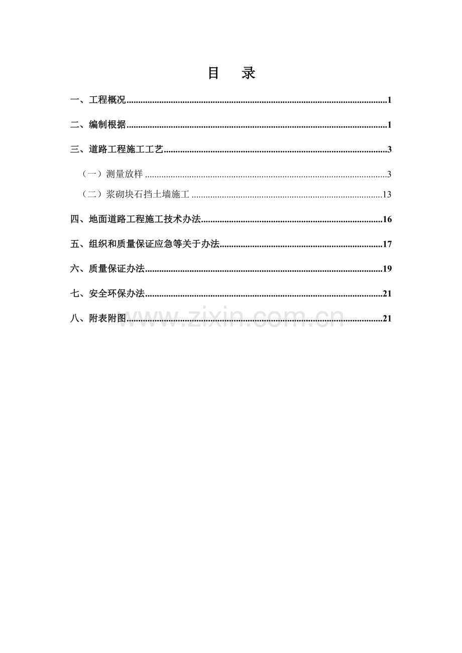 道路挡土墙专项综合项目施工专项方案.doc_第2页