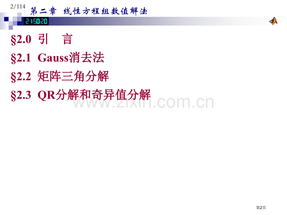 线性方程组的数值解法省公共课一等奖全国赛课获奖课件.pptx_第2页