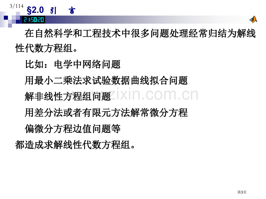 线性方程组的数值解法省公共课一等奖全国赛课获奖课件.pptx_第3页