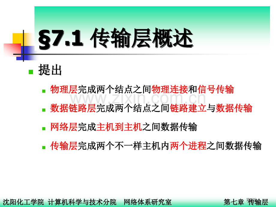 计算机网络教案省公共课一等奖全国赛课获奖课件.pptx_第2页