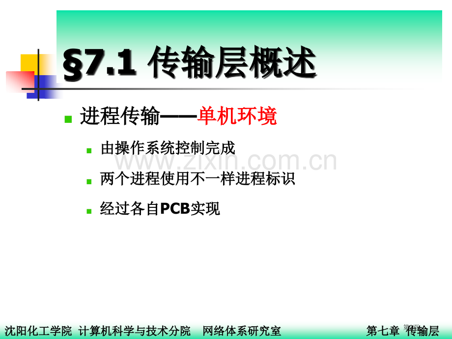 计算机网络教案省公共课一等奖全国赛课获奖课件.pptx_第3页