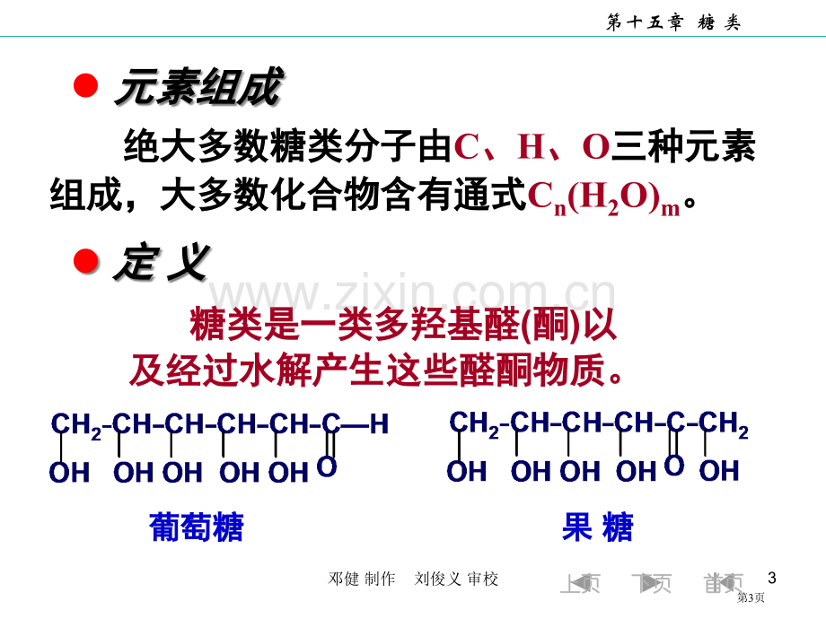 有机化学糖类省公共课一等奖全国赛课获奖课件.pptx_第3页