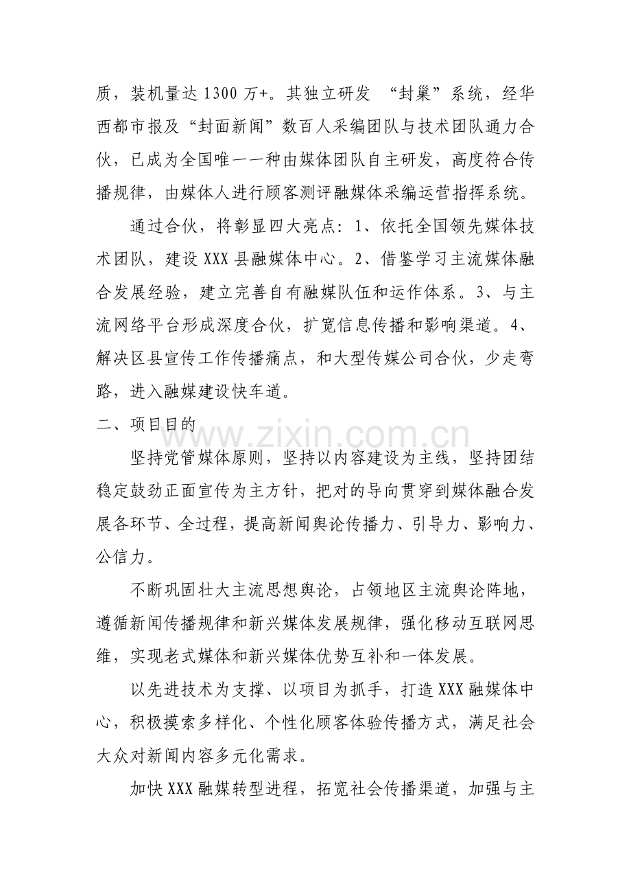 融媒体中心专项方案.doc_第2页