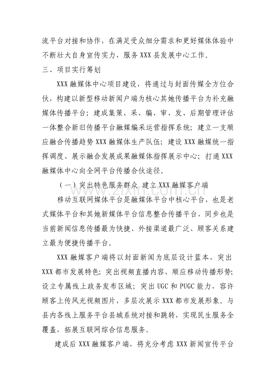 融媒体中心专项方案.doc_第3页