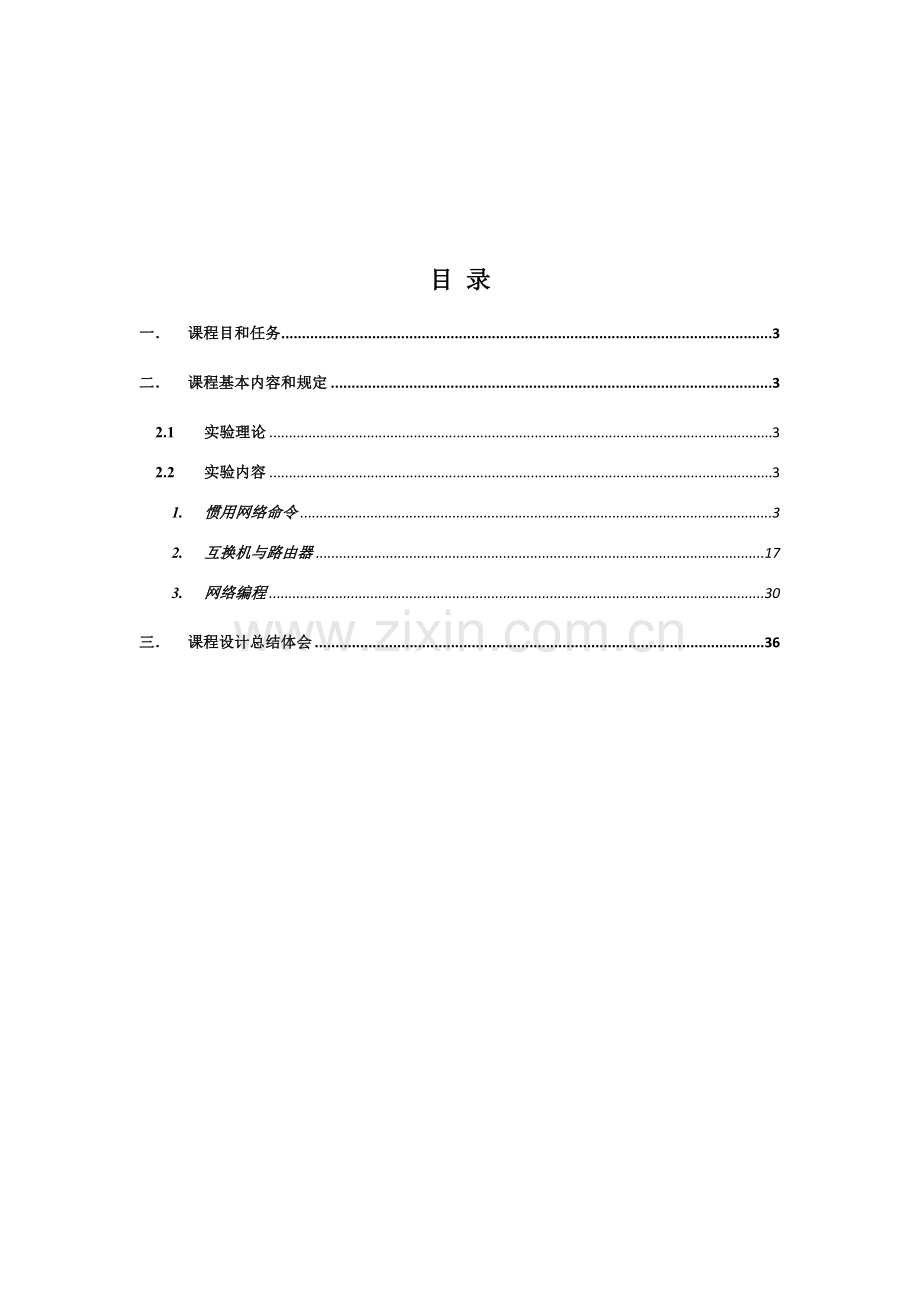 计算机网络专业课程设计方案报告.doc_第1页