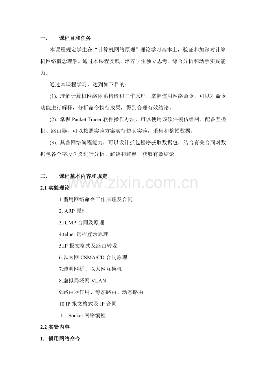 计算机网络专业课程设计方案报告.doc_第2页