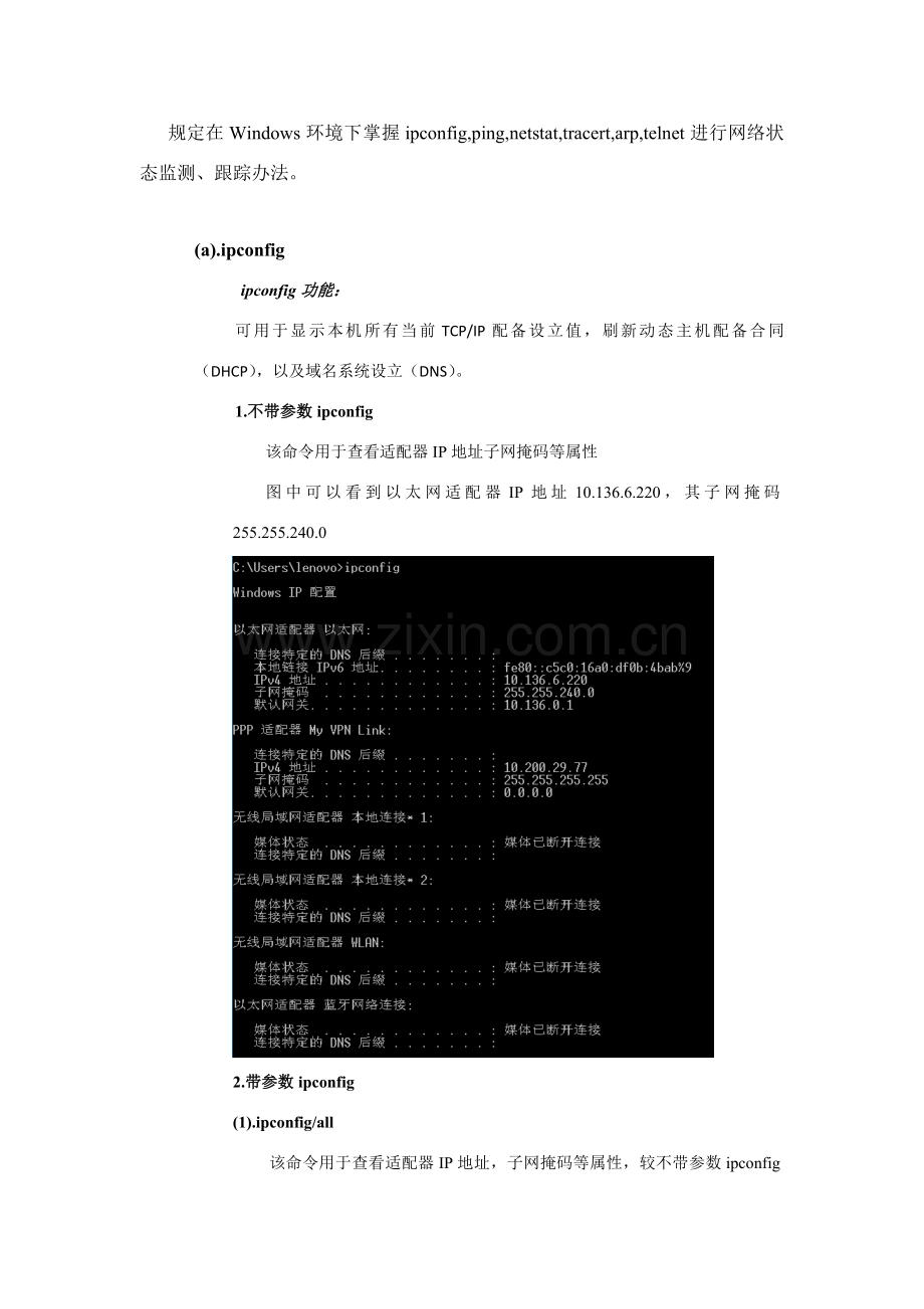 计算机网络专业课程设计方案报告.doc_第3页