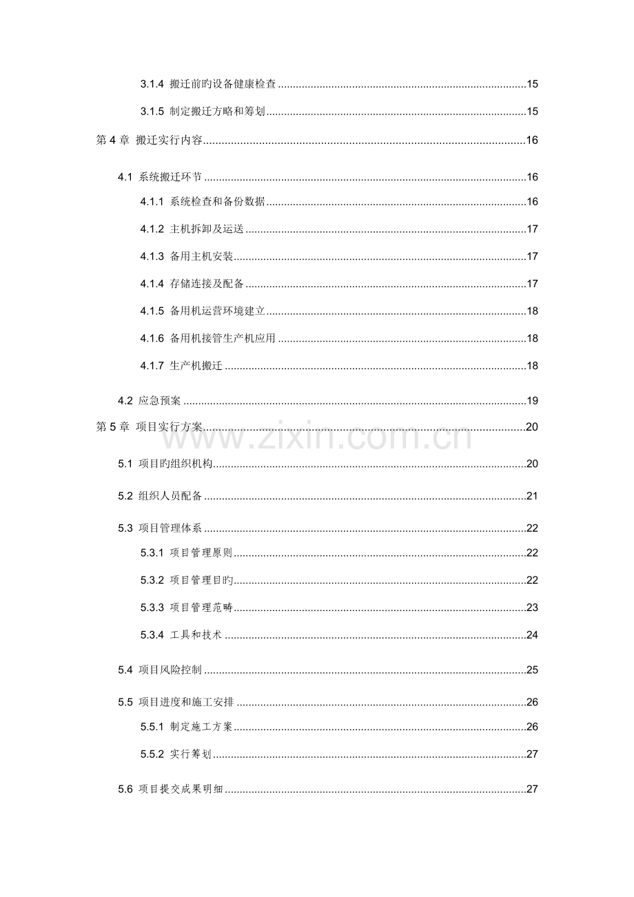 机房整体搬迁重点技术专题方案.docx_第3页