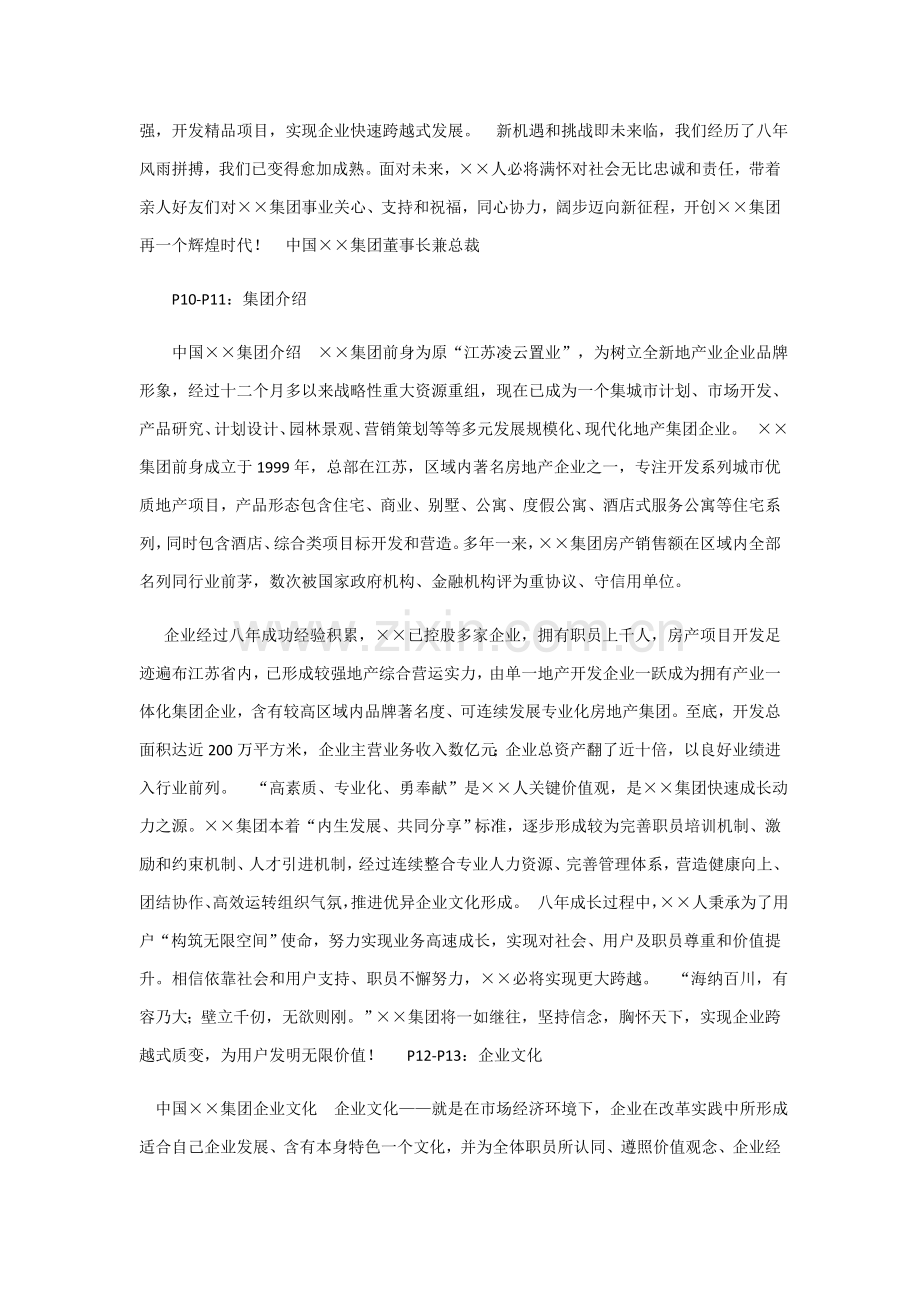 企业品牌宣传专业方案.docx_第2页