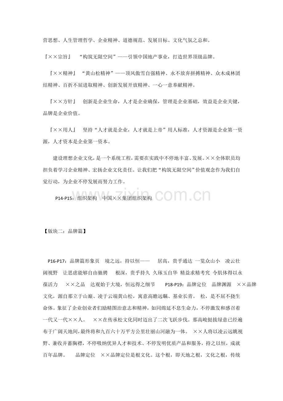 企业品牌宣传专业方案.docx_第3页