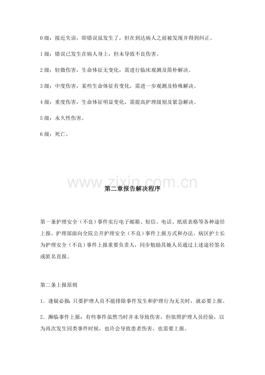 护理不良事件登记本及护理不良事件报告新规制度.doc_第3页