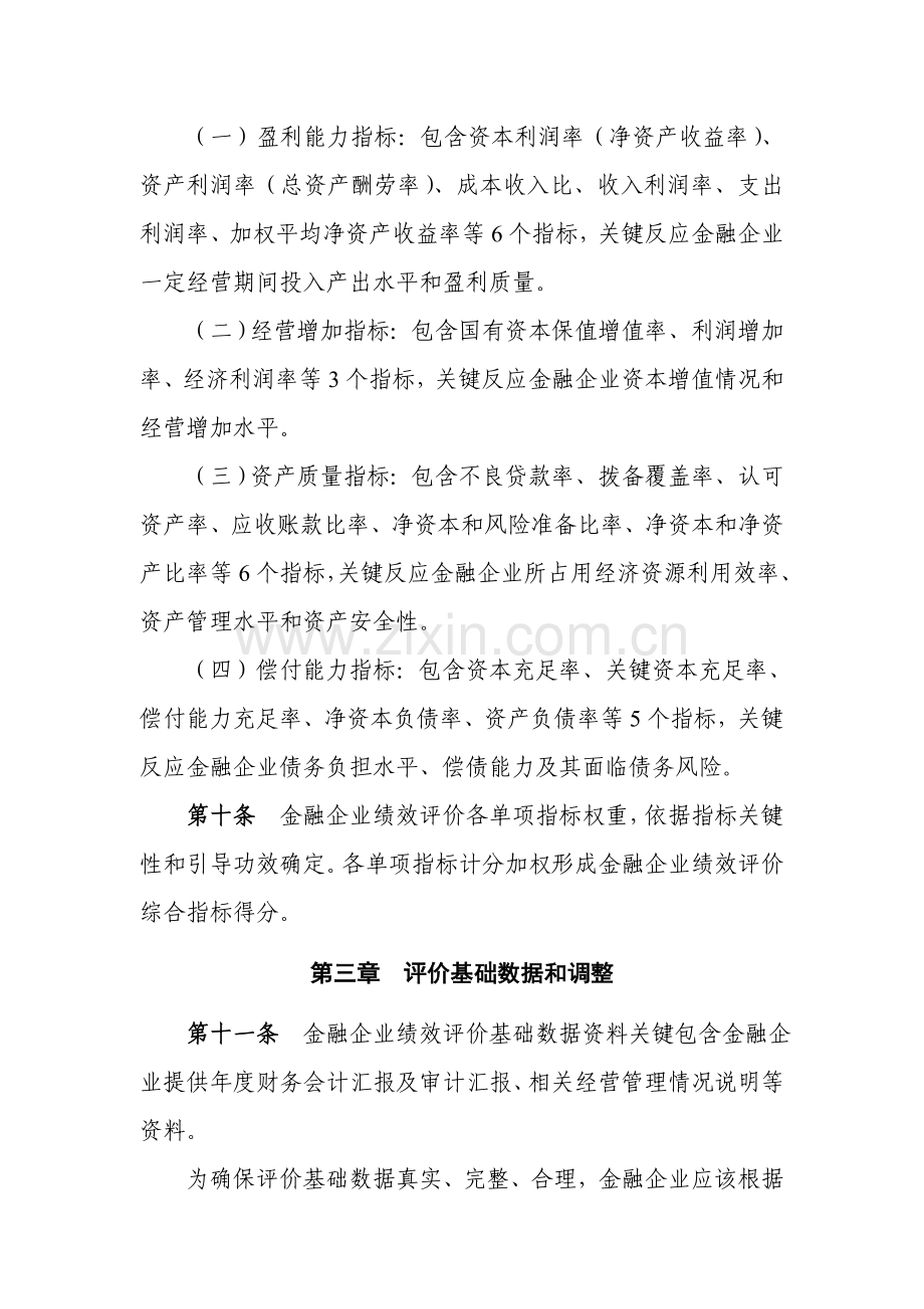 金融类国有及国有控股企业绩效评价制度样本.doc_第3页